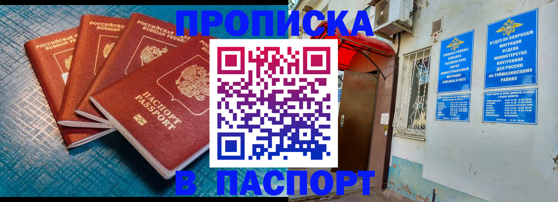 прописка иностранных граждан в Омской области