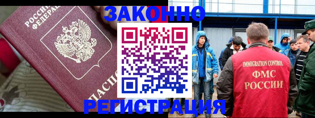 прописка законно в Омской области