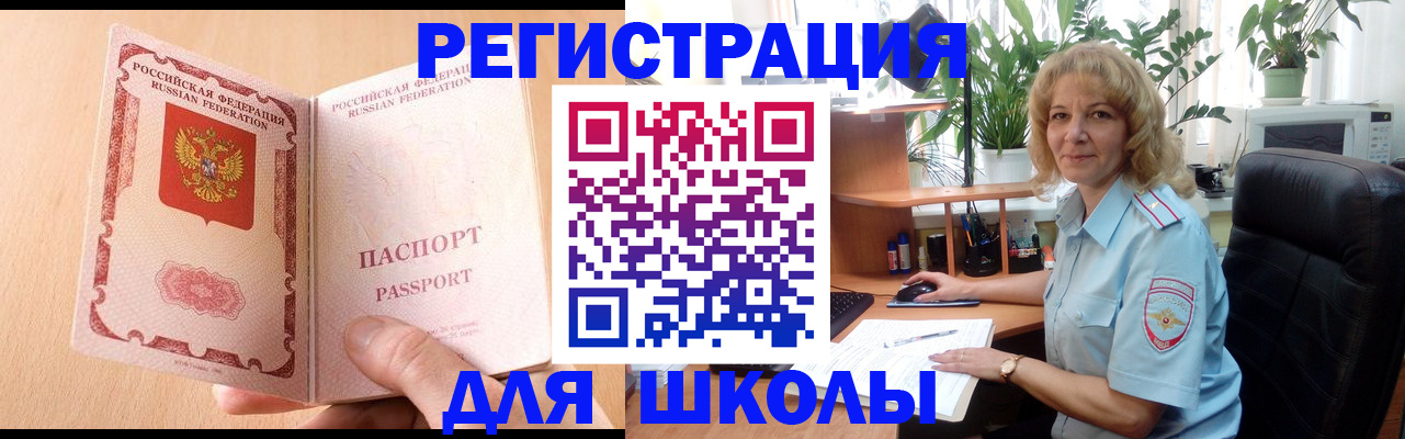 временная регистрация недорого в Омской области